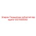 1207000093 Подшипник зубчатой передачи Epiroc