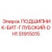 Фото подшипника-бита глубокого бурения DH1 Epiroc 51915015