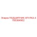 Подшипник-втулка 4700384902 Epiroc для горнодобывающей техники