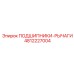 Подшипниково-рычажный узел 4812227004 для оборудования Epiroc