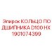 1901074399 КОЛЬЦО ПОДШИПНИКА D100 HX Epiroc