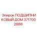 Корпус подшипникового узла Epiroc 3717002888