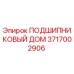 Оригинальный подшипниковый блок Epiroc артикул 3717002906