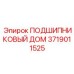 Алюминиевый корпус подшипникового узла Epiroc 3719011525