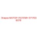 3717006076 МОТОР-ПОЛЛИН Epiroc