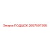 2657597395 ПОДШОК Epiroc