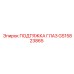 GS15823865 ПОДТЯЖКА ГЛАЗ Epiroc