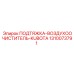 1310073791 ПОДТЯЖКА-ВОЗДУХООЧИСТИТЕЛЬ-KUBOTA Epiroc
