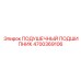 4700369106 ПОДУШЕЧНЫЙ ПОДШИПНИК - Epiroc