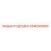 5540305900 ПОДУШКА Epiroc