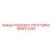 2658212283 ПОДУШКА-ПРОСТАВКА Epiroc