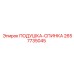 2657735045 ПОДУШКА-СПИНКА Epiroc