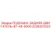 Подушка задняя двигателя 2236201222 для буровых станков Epiroc