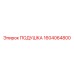 1604064800 Подушка Epiroc