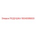 1604095600 Подушка Epiroc