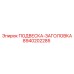 8940202285 ПОДВЕСКА-ЗАГОЛОВКА Epiroc