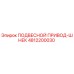 4812200030 ПОДВЕСНОЙ ПРИВОД-ШНЕК Epiroc