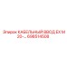 698514508 КАБЕЛЬНЫЙ ВВОД EX M20-... Epiroc