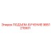 9851215501 ПОДЪЕМ-БУЧЕНИЕ Epiroc
