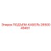 2650049451 ПОДЪЕМ-КАБЕЛЬ Epiroc