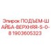 Изображение подъем-шайбы Epiroc 1903605323