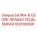 Фотография подъемной балки Epiroc артикул 1626196691