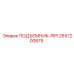 2657200875 ПОДЪЕМНИК-PIPI Epiroc