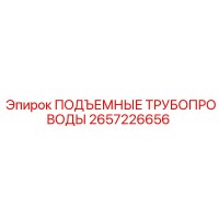 2657226656 ПОДЪЕМНЫЕ ТРУБОПРОВОДЫ Epiroc