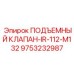 Клапан подъемный прецизионный IR-112-M132 артикул 9753232987