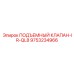 Оригинальный подъемный клапан 9753234966 Epiroc IR-QL8