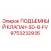 Оригинальный клапан SD-8-FV Epiroc артикул 9753232935