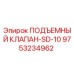 Оригинальный подъемный клапан 9753234962 Epiroc SD-10