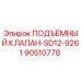 Оригинальный подъемный клапан для буровых установок Epiroc артикул 90510778