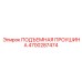 4700287474 ПОДЪЕМНАЯ ПРОУШИНА Epiroc