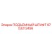 9753212456 ПОДЪЕМНЫЙ ШТИФТ Epiroc