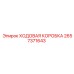 Специализированная ходовая коробка Epiroc артикул 2657371643