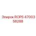 Специализированный ROPS артикул 4700358288 для шахт