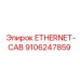 9106247859 ETHERNET-CAB Epiroc