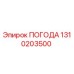 Запасная часть ПОГОДА артикул 1310203500 от Epiroc