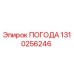 Оригинальная запчасть Epiroc 1310256246 ПОГОДА для буровых установок