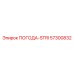Изображение компонента ПОГОДА-STRI 57300832 Epiroc