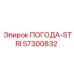Изображение компонента ПОГОДА-STRI 57300832 Epiroc