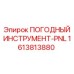 Электронная защита 1613813880 для оборудования Epiroc