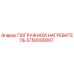 5750090007 ПОГРУЖНОЙ НАГРЕВАТЕЛЬ Epiroc