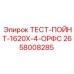 Оригинальный буровой наконечник Epiroc артикул 2658008285 с системой ORFS