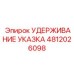 Фото удержания указки Epiroc часть номер 4812026098