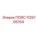 1129705764 ПОЯС Epiroc