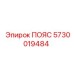 Оригинальный пояс безопасности Epiroc 5730019484 для горной техники