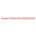 2650622208 ПОКРЫТИЕ Epiroc