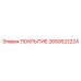 2650622224 ПОКРЫТИЕ Epiroc